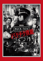 劇場版BUCK-TICK ～バクチク現象～ 初回限定生産盤 / BUCK-TICK - 徳間 